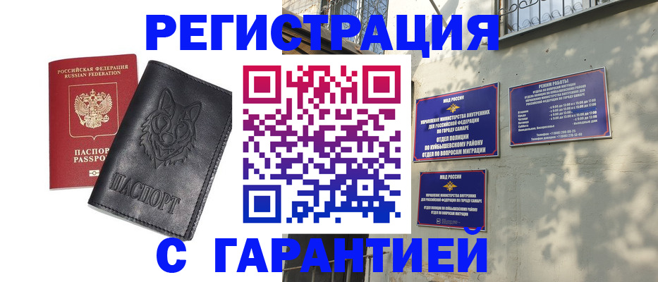 прописка в Братске