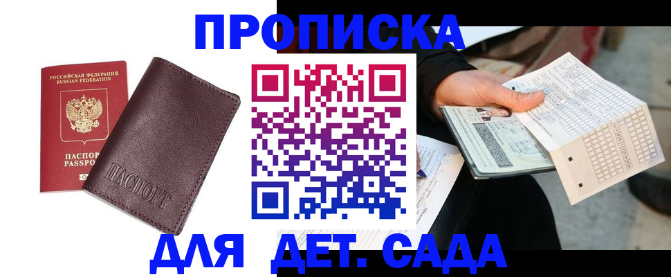 временная регистрация в Братске