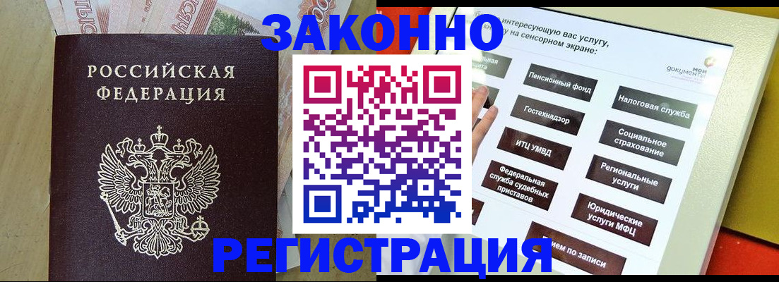 временная регистрация надежно в Братске